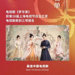 A Dream of Splendor Chinese Drama photo