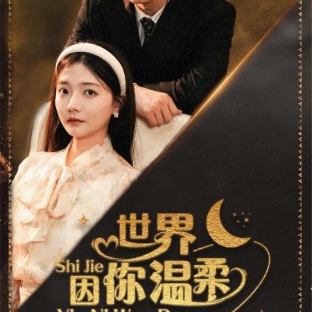 Shi Jie Yin Ni Wen Rou (2024)