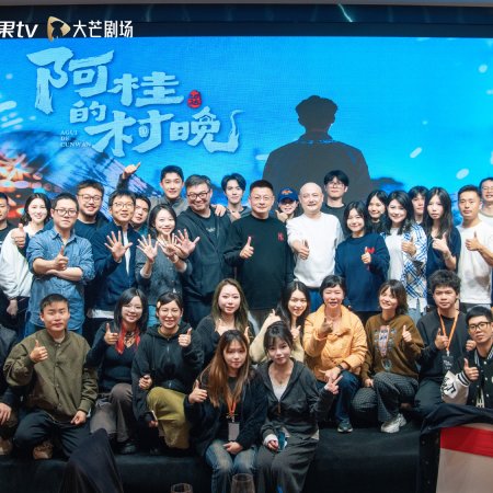 Agui’s Village Gala (2026)