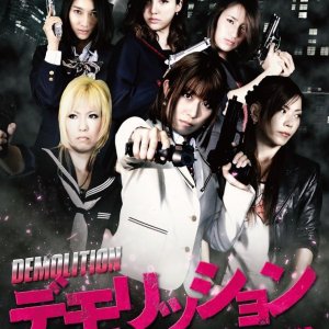 Demolition (2015)