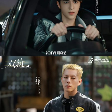 Speed and Love (2025)