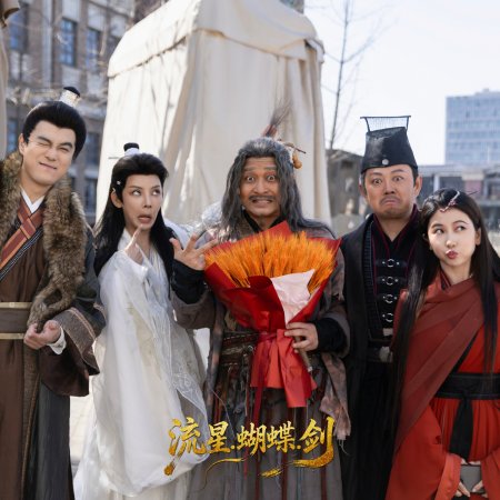 Liu Xing, Hu Die, Jian ()