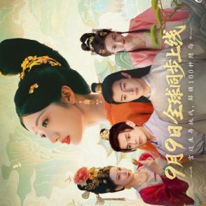 Road to Empress (2025)