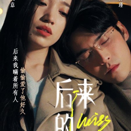You and Me 2.0 (2024)