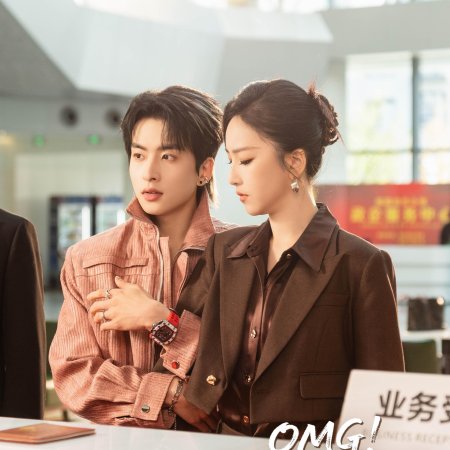 OMG! Xin Hun Ye, Wo He Jie Jie Zou Cuo Hun Fang (2025)