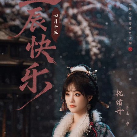 The Legend of Lu Xiaofeng ()