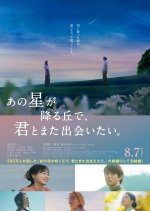 I Want to See You Again on That Starry Hill. Japanese Movie(2026) photo