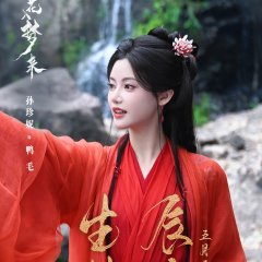 Blossom in Darkness Chinese Drama photo