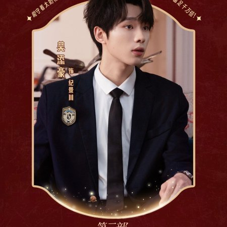 Shi Ba Sui Tai Nai Nai Jia Dao, Chong Zheng Jia Zu Rong Yao Season 3 (2025)