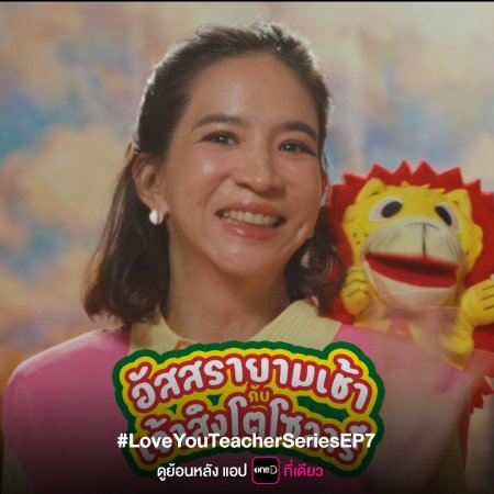 Love You Teacher (2026)