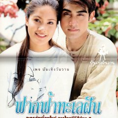 Fark Fah Talay Fun Thai Drama photo