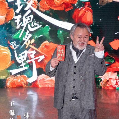 Mei Gui Zhi Ye (2025)