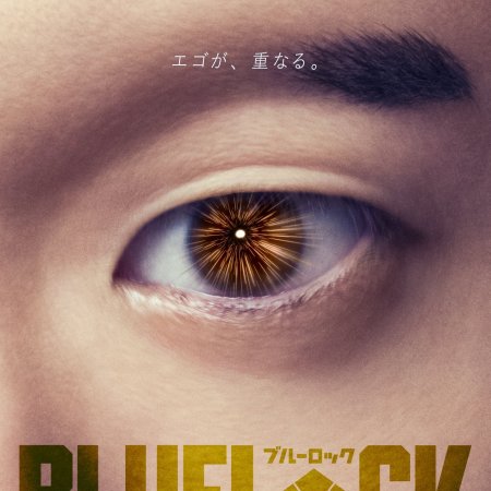 Blue Lock (2026)