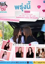 Enemies with Benefits Special Thai TV Program(2026) photo