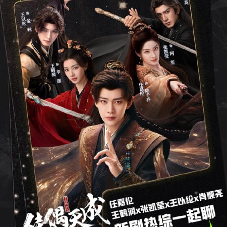 Fate Chooses You (2026)