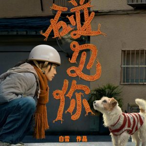Glad I Met You (2026)