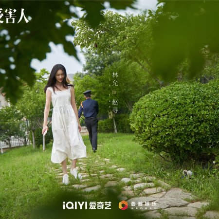 Imperfect Victim (2023)