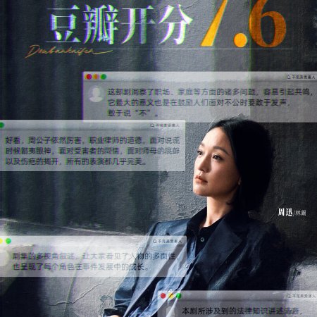 Imperfect Victim (2023)