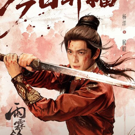 Zhan Zhao Adventures (2026)
