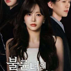 The Stolen First Husband Korean Drama(2026) photo