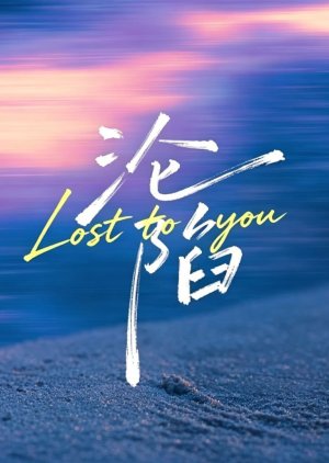 Lost to You (2026) poster