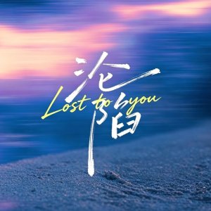 Lost to You (2026)