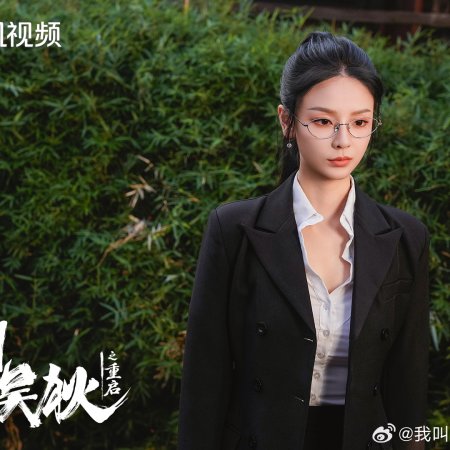 My Name Is Zhao Wu Di: Starting Over (2026)