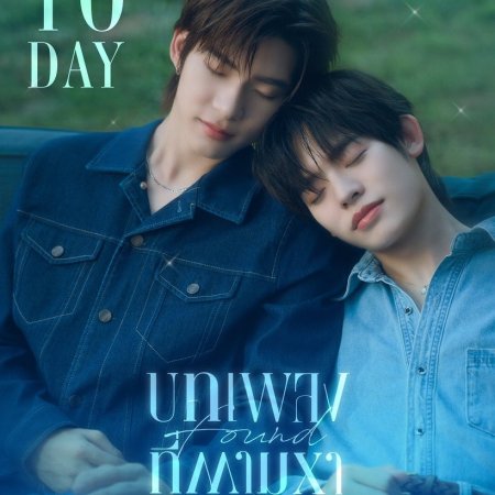 Duang with You (2026)