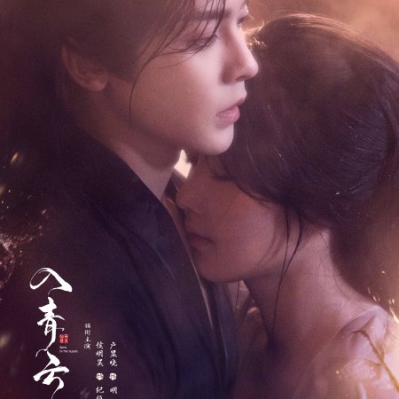 Love in the Clouds (2025)