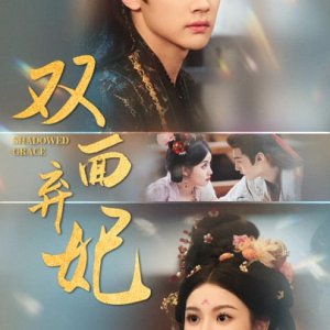 Rise of the Forsaken Consort (2025)