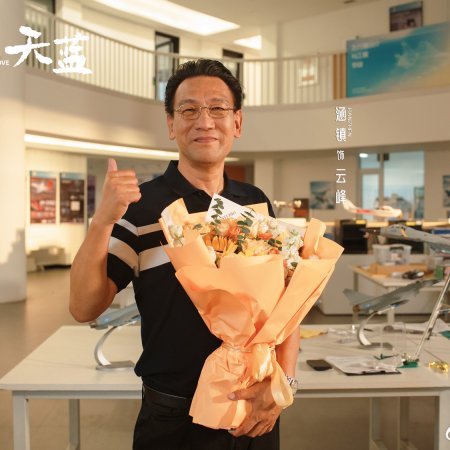 Sky Blue above the Clouds ()