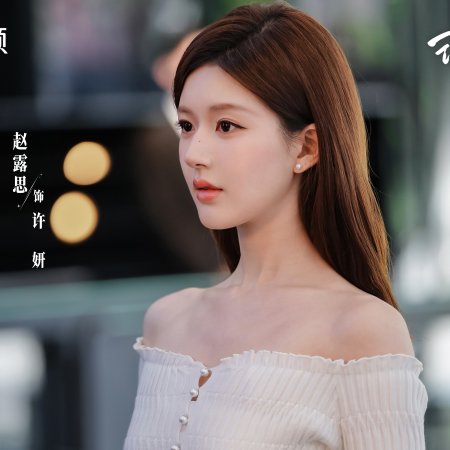 Love's Ambition (2025)