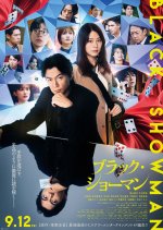 Black Showman Japanese Movie photo