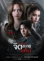 Hypnotic Thai Drama(2025) photo