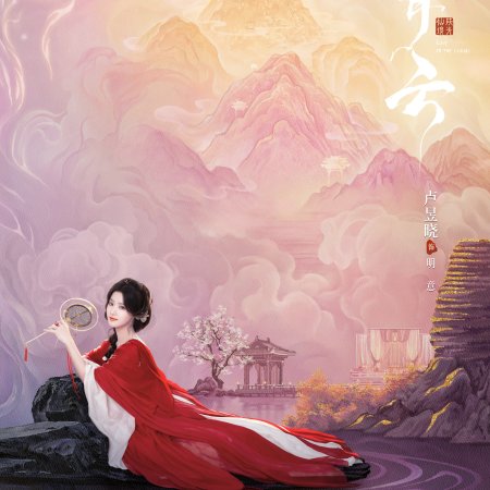 Love in the Clouds (2025)