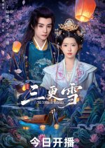 The Tower of Whispers Chinese Drama photo