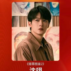 Under the Skin Season 2 Chinese Drama photo