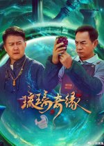 Legacy of Glaze Chinese Drama photo