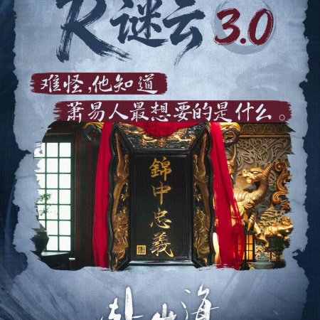 The Journey of Legend (2025)