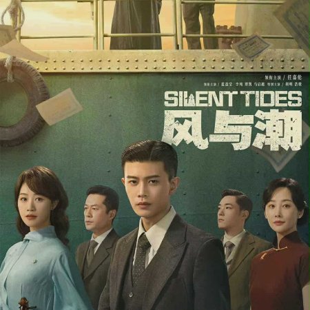 Silent Tides (2025)