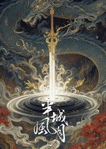 Ban Cheng Feng Yue Chinese Drama photo