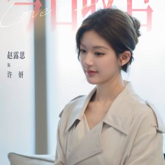 Ambição do Amor Chinese Drama(2025) photo