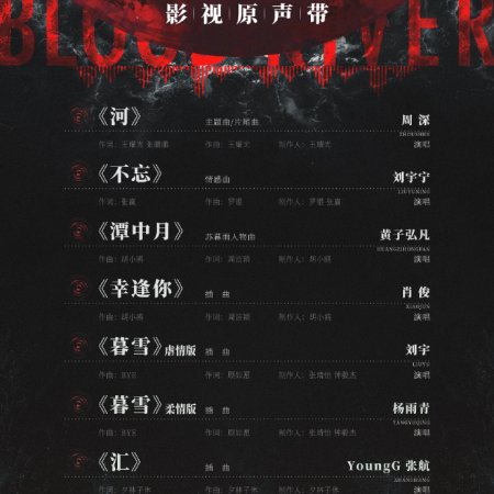 Blood River (2025)