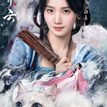 Love in the Clouds (2025)