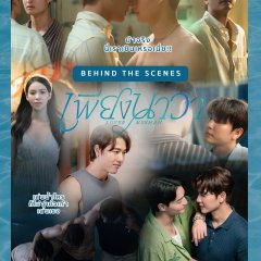 Lover Merman Behind the Scenes Thai TV Program(2025) photo