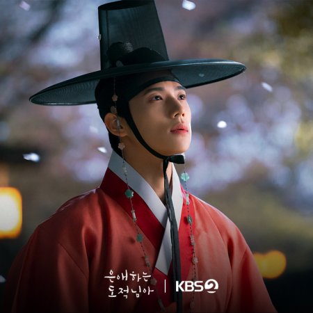 To My Beloved Thief (2026)