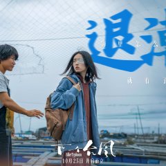 After Typhoon Chinese Movie photo