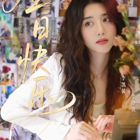 The Corner of the World Is Dinner (2025)