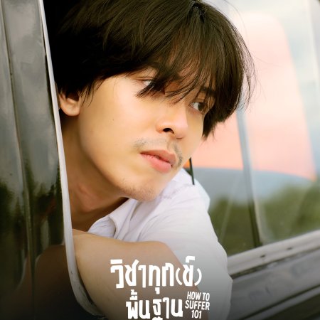 How to Suffer 101 (2025)