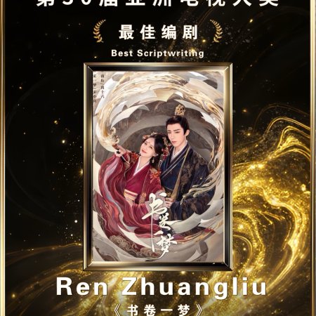 A Dream within a Dream (2025)